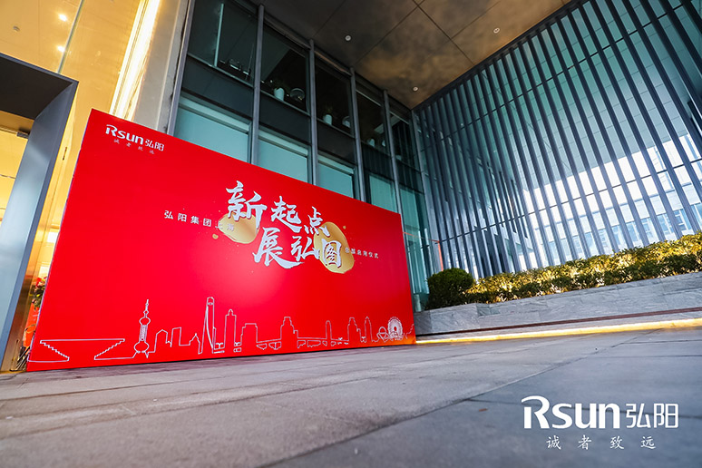 2019弘陽集團上?？偛繂⒂脙x式